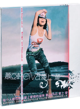 正版唱片 萧亚轩 爱上爱 2003专辑CD
