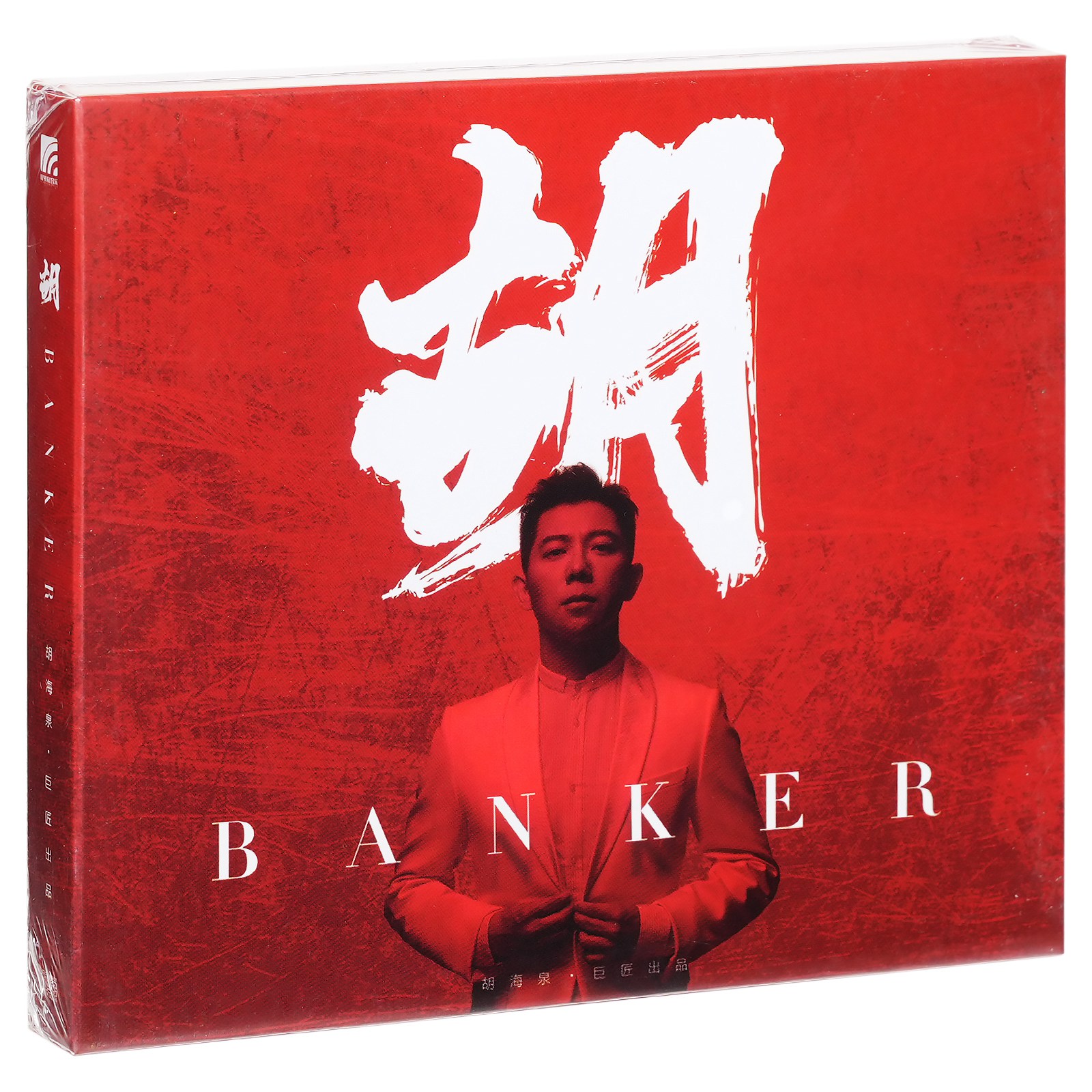 正版胡海泉 胡 2020专辑唱片CD碟片 音乐/影视/明星/音像 音乐CD/DVD 原图主图