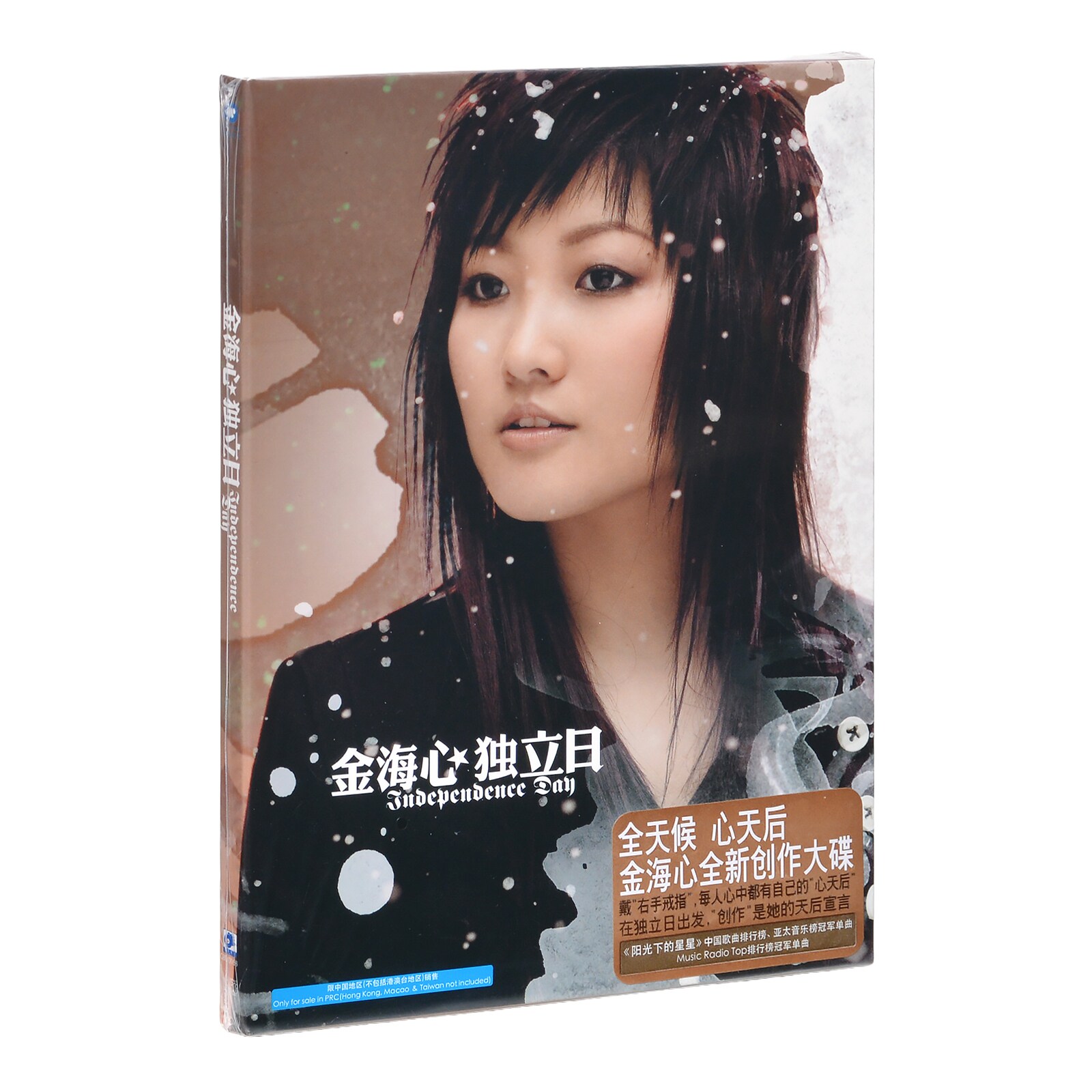 正版 金海心 独立日 珍藏精装版 专辑 CD+DVD+写真歌词本