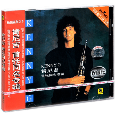 正版唱片 肯尼基 肯尼吉首张同名专辑 Kenny G 1982CD