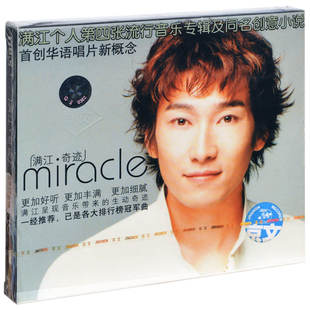 奇迹 满江 2002专辑CD 唱片 正版