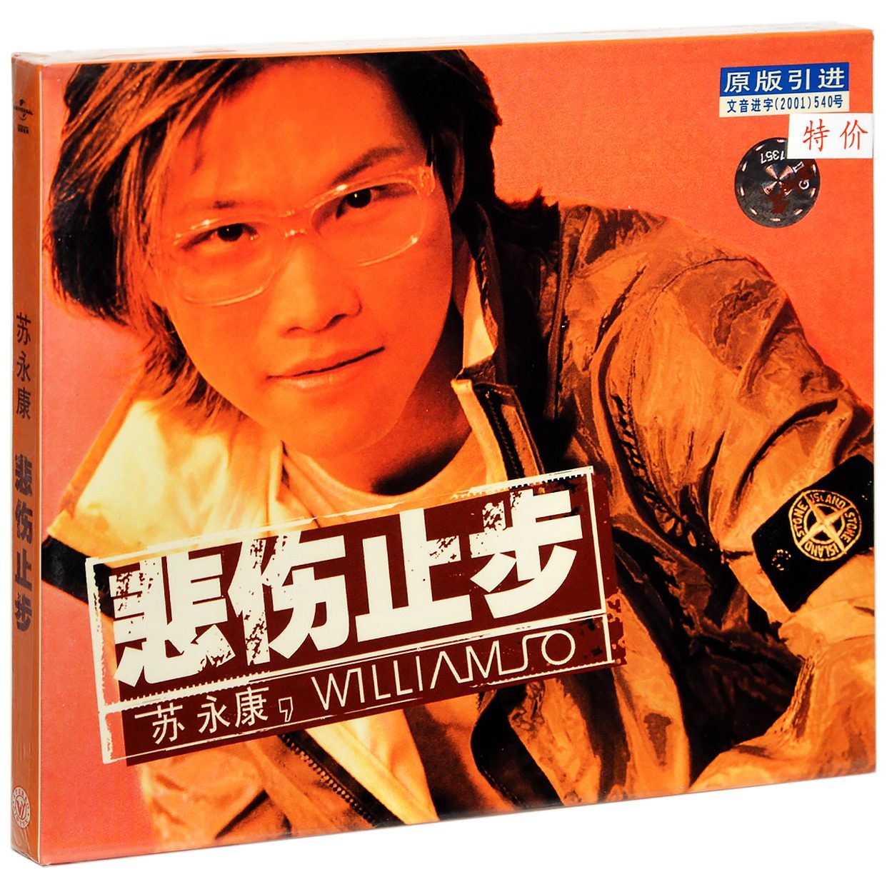 正版苏永康 悲伤止步 2001专辑 唱片cd