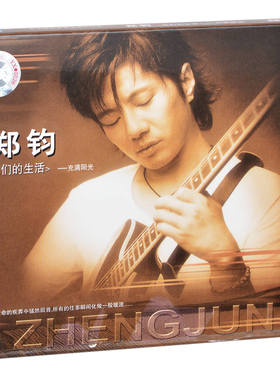 正版唱片 郑钧 我们的生活 充满阳光 2003专辑CD