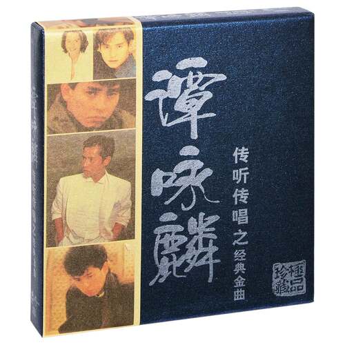 正版唱片 谭咏麟 传听传唱之经典金曲 23首精选 朋友 2CD