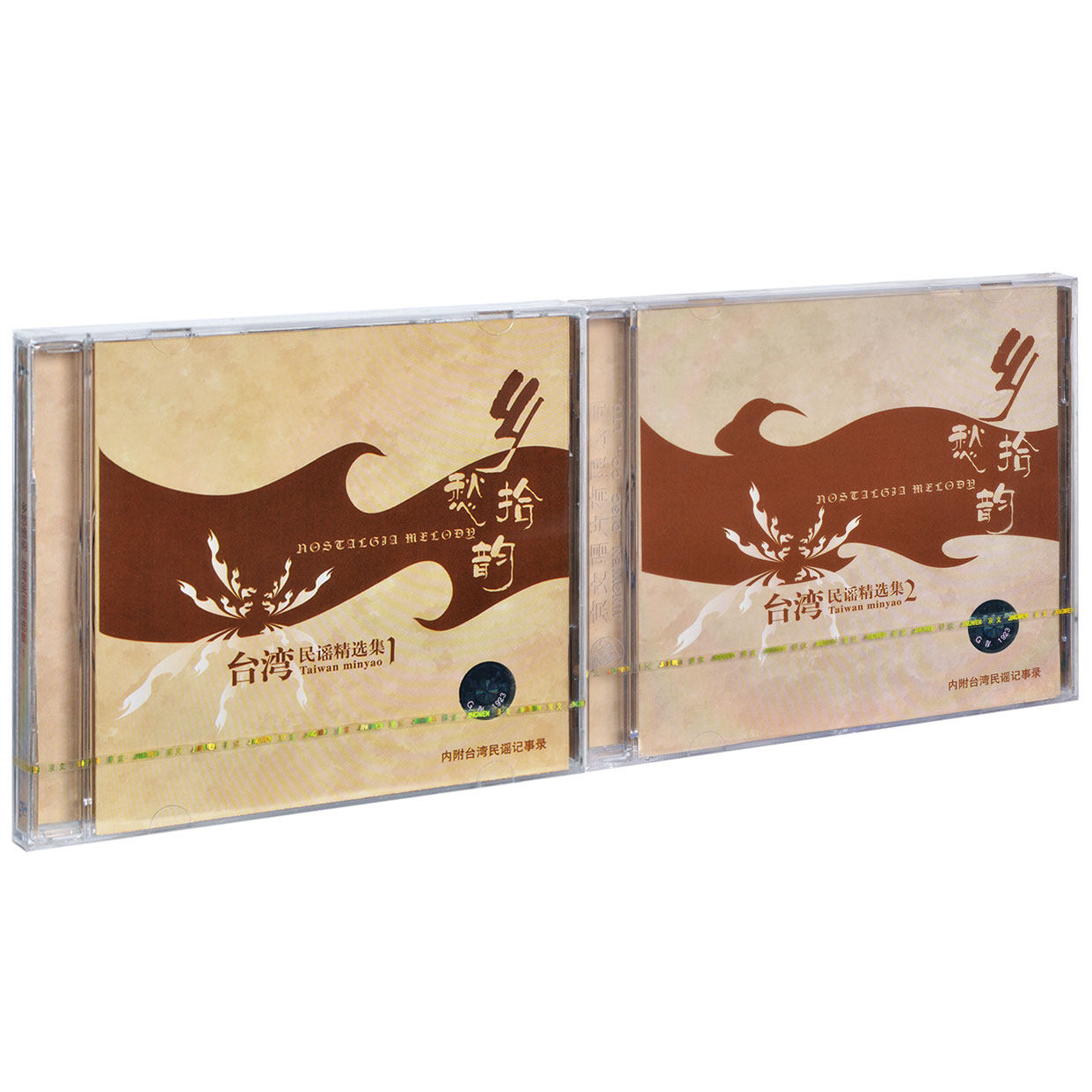 正版乡愁拾韵 台湾民谣精选集1 2 唱片 2cd碟片