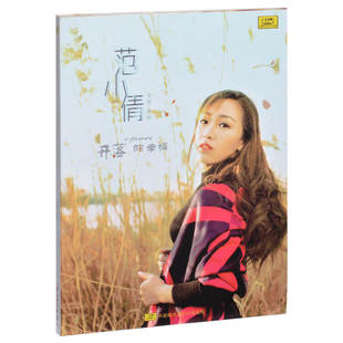 开落 范小倩 幸福 个人首张原创专辑CD 写真 正版 DVD 唱片