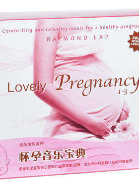 正版唱片 雷蒙拉普胎教音乐 怀孕音乐宝典 幼教 3CD