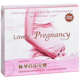 幼教唱片 3CD碟片 懷孕音樂(lè)寶典 雷蒙拉普胎教音樂(lè)