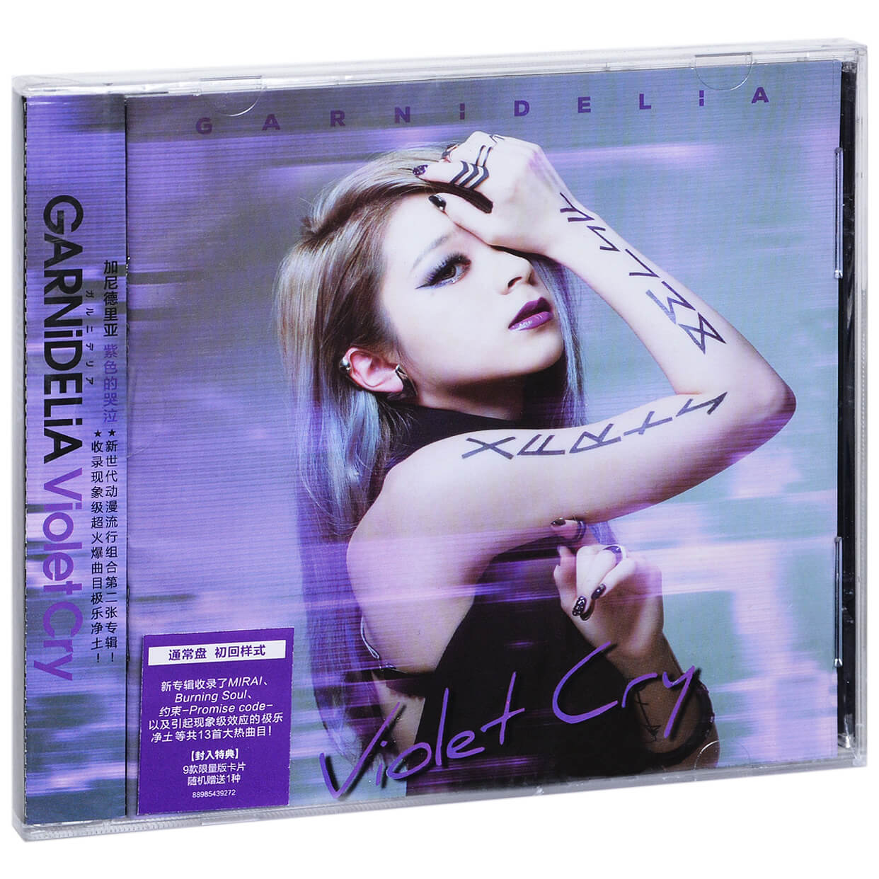 正版美依礼芽 加尼德里亚专辑 紫色的哭泣 极乐净土GARNiDELiA CD
