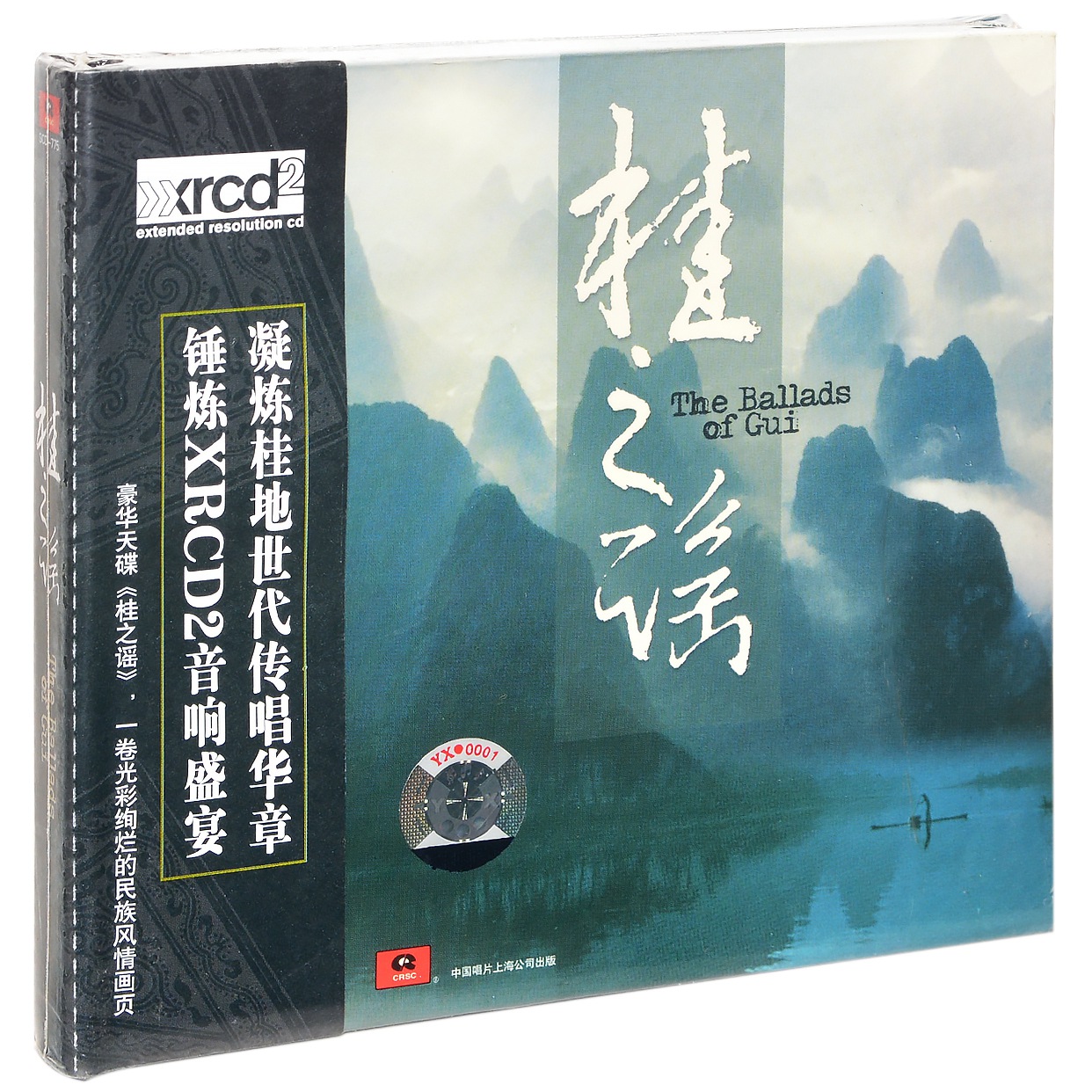 正版唱片 桂之谣 XRCD2 中唱CD