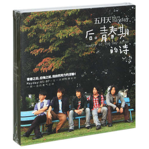 正版唱片 五月天 后青春期的诗 第7张专辑CD+歌词本