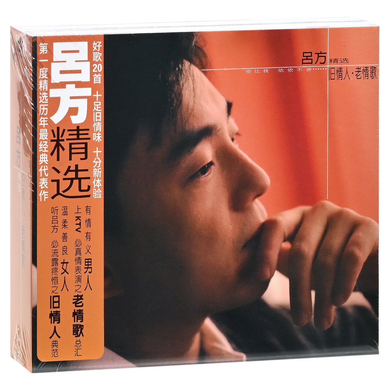 正版有编号吕方旧情人老情歌精选2001专辑经典五大唱片2CD-封面