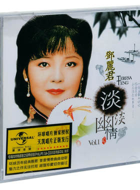 正版唱片 邓丽君 淡淡幽情 1983专辑 环球CD