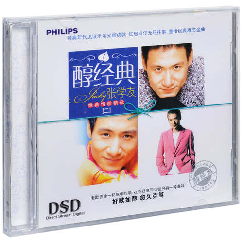 正版 张学友 醇经典2 饿狼传说 月半弯 我等到花儿也谢了 CD