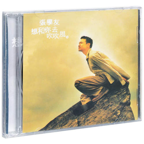 正版唱片 张学友 想和你去吹吹风 1997专辑 环球CD