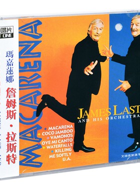 正版唱片 詹姆斯拉斯特 玛嘉莲娜 James Last Macarena CD
