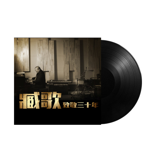 正版 臧天朔 臧歌致敬三十年 精选专辑 LP黑胶 - 封面