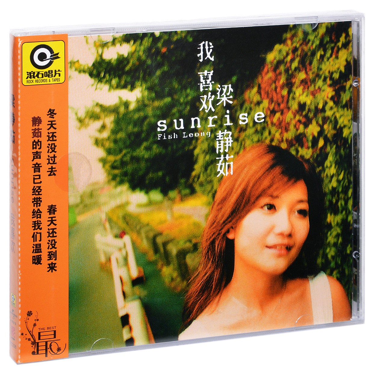 滚石唱片 梁静茹 我喜欢 2002专辑CD+歌词本