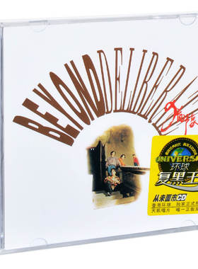 正版唱片 Beyond Deliberate 犹豫 1991专辑 环球CD