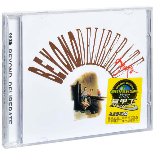 正版唱片 Beyond Deliberate 犹豫 1991专辑 环球CD