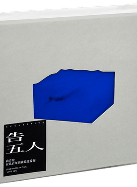 正版 告五人专辑 我肯定在几百年前就说过爱你爱人错过唯一CD