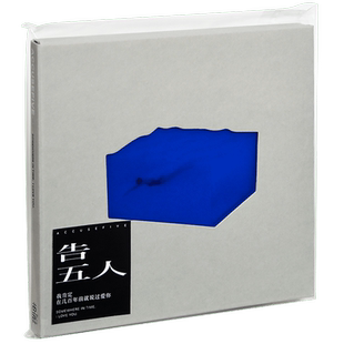 正版唱片 告五人专辑 我肯定在几百年前就说过爱你爱人错过唯一CD