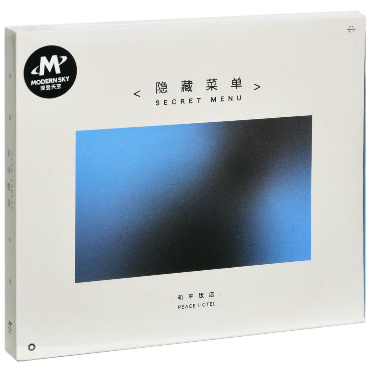 正版唱片 PeaceHotel和平饭店乐队 隐藏菜单 专辑 摩登天空CD