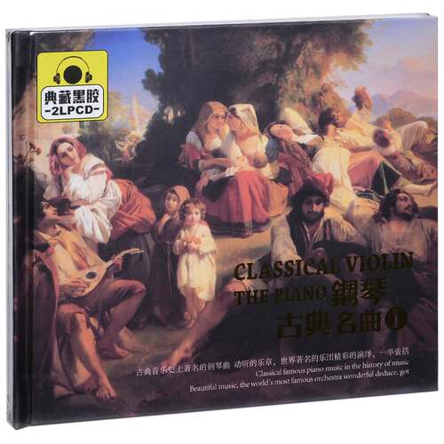 正版 钢琴古典名曲1 精选车载CD光盘 2CD黑胶