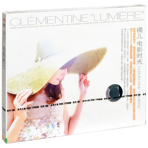 正版 橘儿 电影时光 Clémentine Lumiere 专辑CD