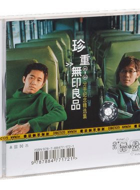 正版 无印良品 珍重 95-99分手纪念精选辑 金蜂滚石CD+歌词本