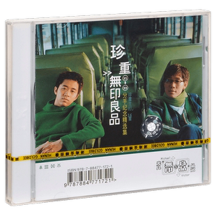 正版 无印良品 珍重 95-99分手纪念精选辑 金蜂滚石CD+歌词本