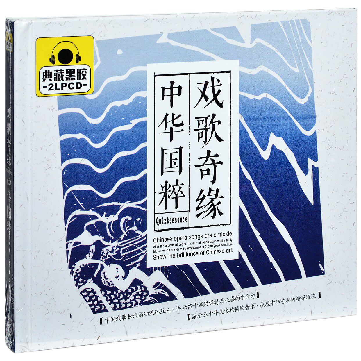 正版戏歌奇缘 中华国粹 精选车载唱片歌曲 2cd碟片黑胶