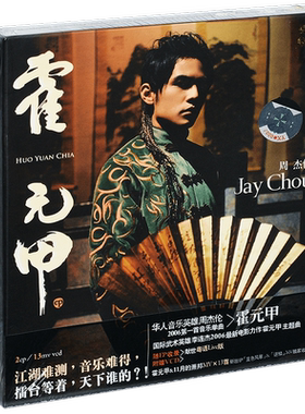 正版 周杰伦 霍元甲EP+11月的肖邦MV 2006年EP专辑 CD+VCD