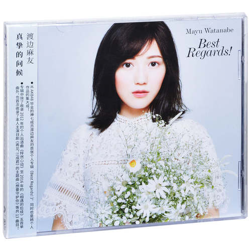正版 渡边麻友 真挚的问候 2017专辑CD+写真照片