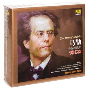 中唱 马勒作品精选集 10CD 唱片 正版