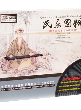正版唱片 中国民乐名曲精粹 民乐国粹精选车载歌曲 2CD黑胶
