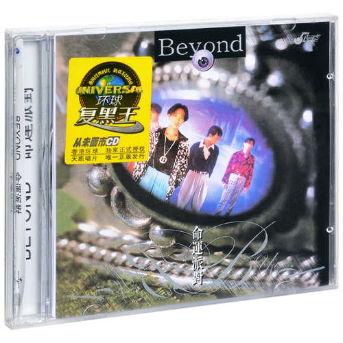 正版唱片 Beyond 命运派对 1990专辑 环球CD