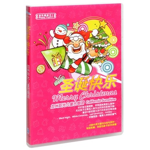 童声圣诞歌曲CD 快乐唱英文 加州阳光儿童合唱团圣诞快乐 特价