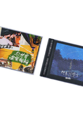 正版唱片 盘尼西林乐队2专辑 与世界温暖相拥+群星闪耀时 2CD