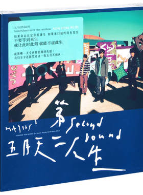 正版 五月天第二人生CD 第一张创作专辑 后青春期的诗 自传黑胶LP