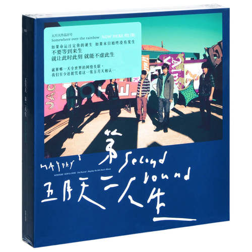 正版 五月天第二人生CD 第一张创作专辑 后青春期的诗 自传黑胶LP