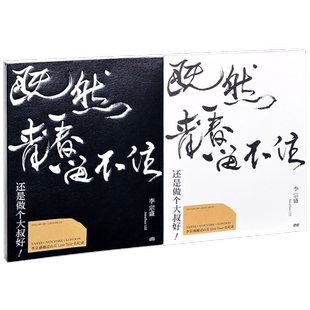正版 李宗盛演唱会 既然青春留不住-还是做个大叔好 2CD+2DVD