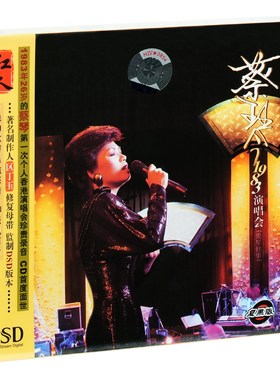 正版唱片 蔡琴 1983演唱会 爱琴往事 CD