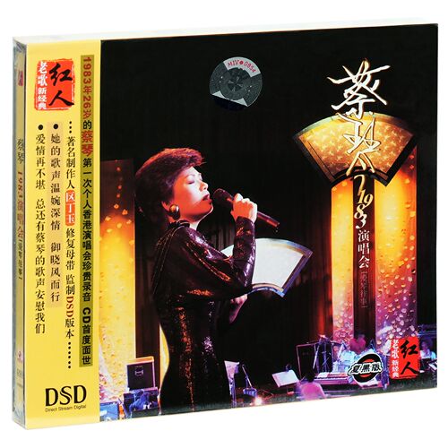 正版 蔡琴 1983演唱会 爱琴往事 CD