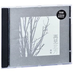 2011专辑 再见北方 歌词页 蒋明亲笔签名