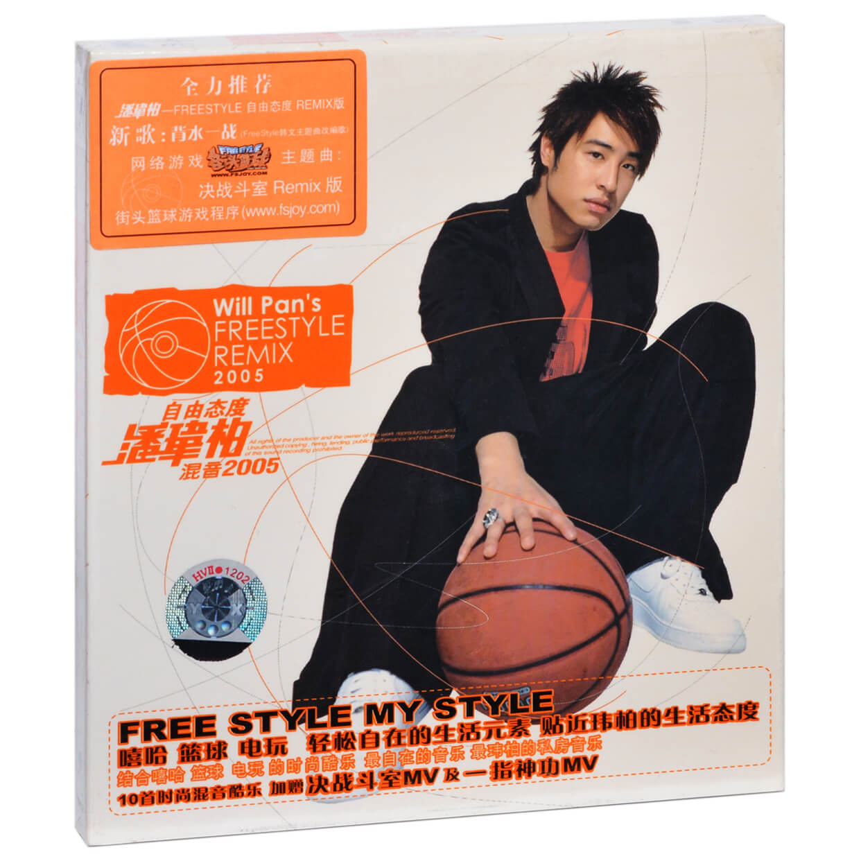 潘玮柏 自由态度 混音2005 专辑唱片CD+VCD