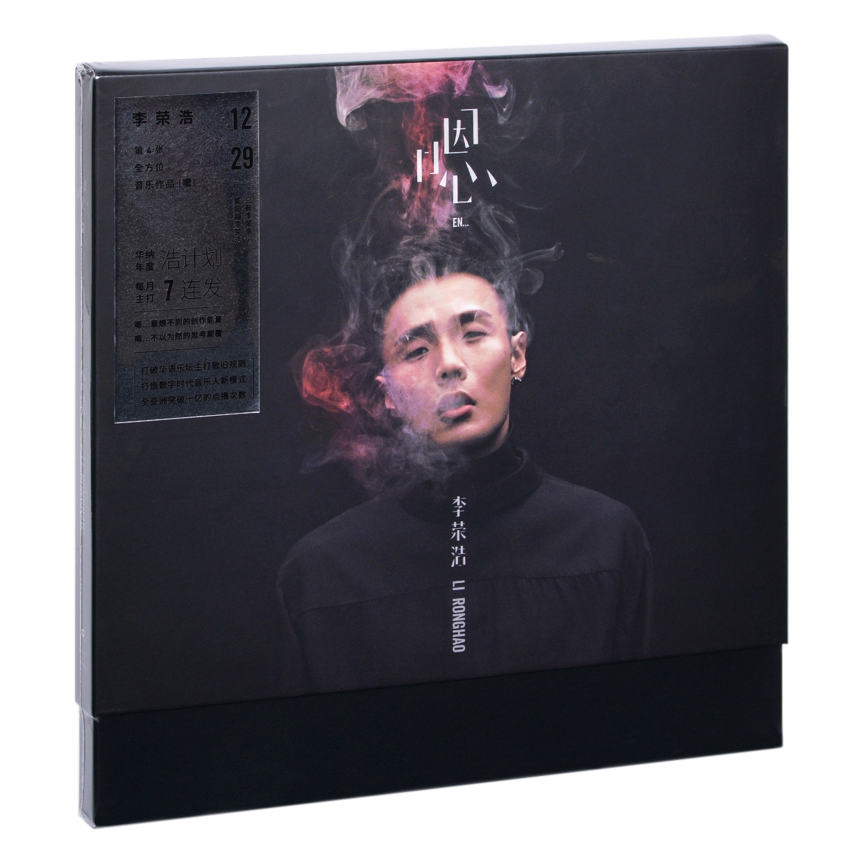 李荣浩 嗯 2017专辑唱片CD+写真歌词本