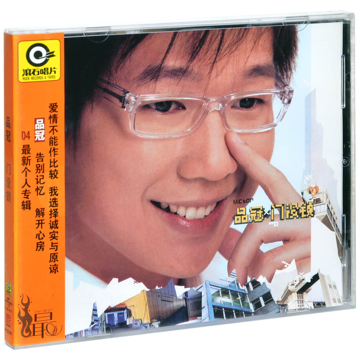 滚石唱片 品冠 门没锁 2004专辑CD+歌词本