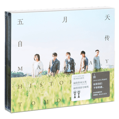 正版唱片 五月天：自传 第9张专辑 CD+写真歌词本