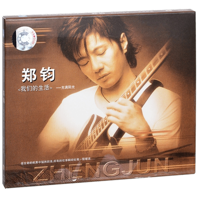 正版唱片 郑钧 我们的生活 充满阳光 2003专辑CD